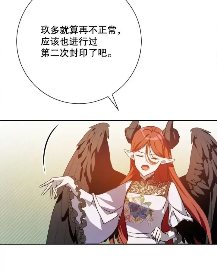 《被嫌弃的私生女》126.容器图47