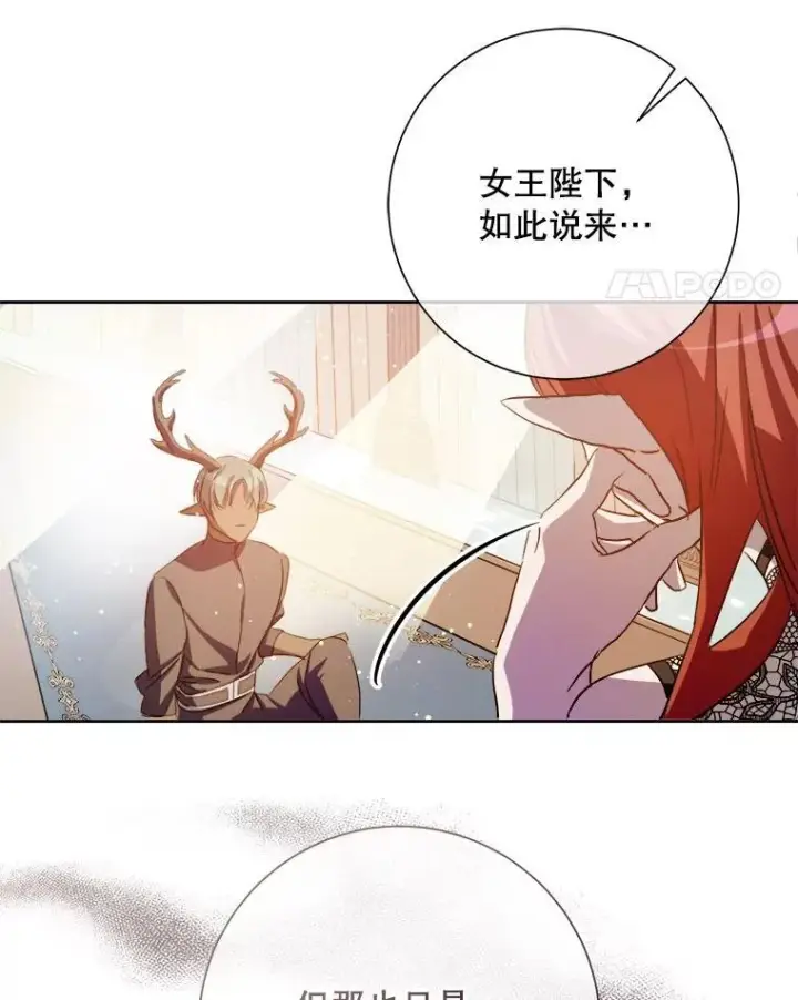 《被嫌弃的私生女》126.容器图48