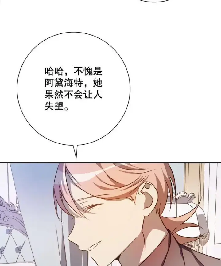 《被嫌弃的私生女》126.容器图5
