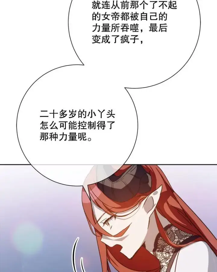 《被嫌弃的私生女》126.容器图50