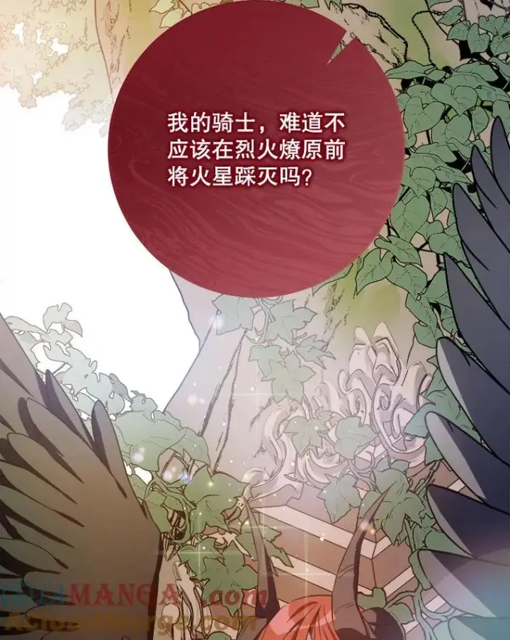 《被嫌弃的私生女》126.容器图52