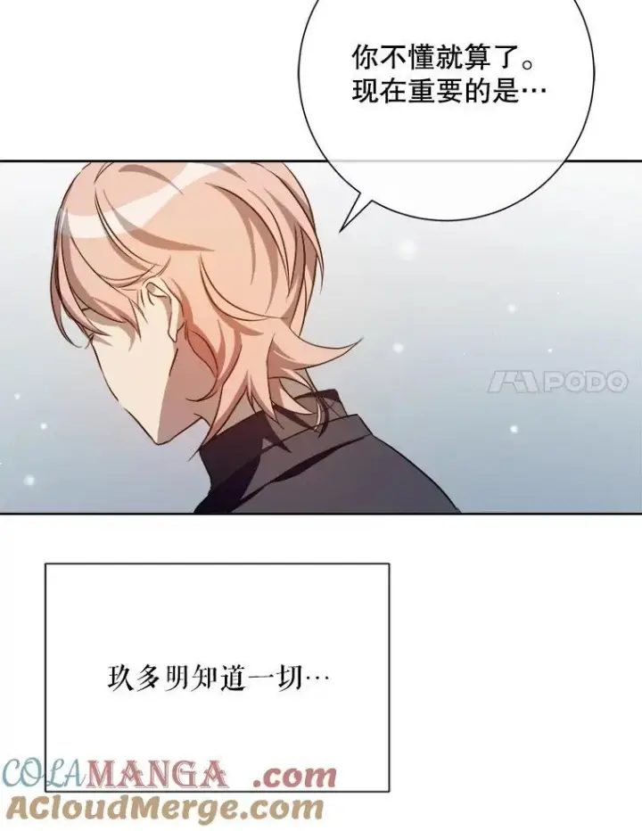 《被嫌弃的私生女》126.容器图58