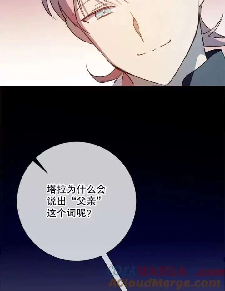 《被嫌弃的私生女》126.容器图67