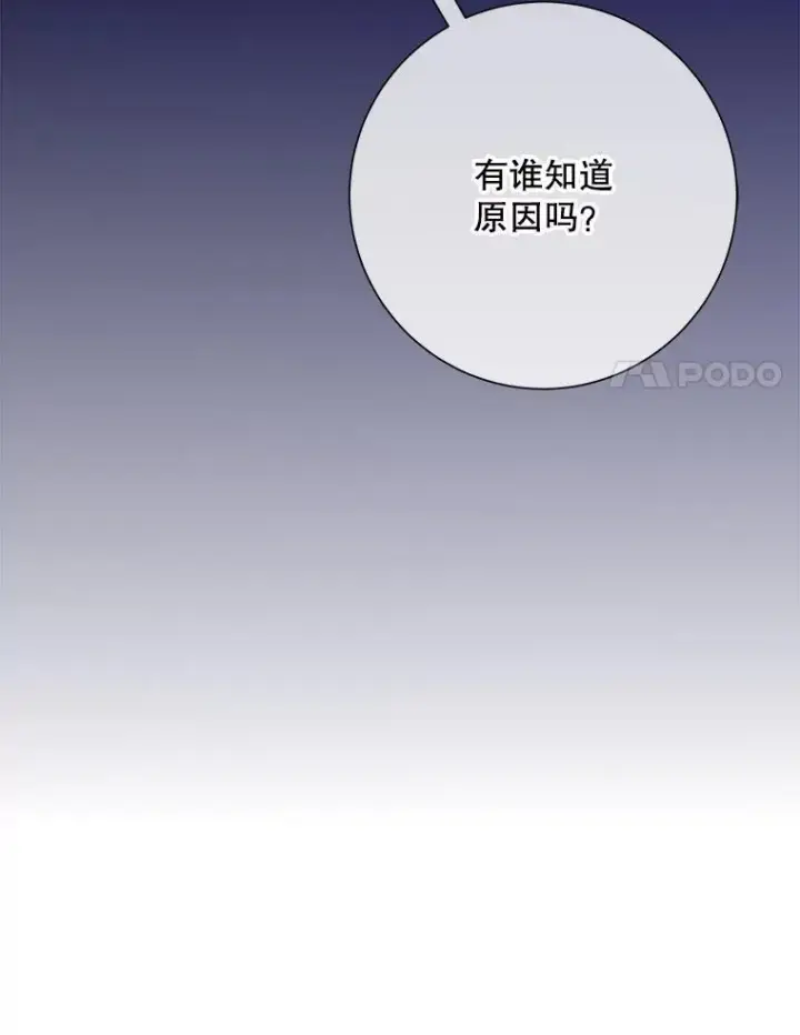 《被嫌弃的私生女》126.容器图68