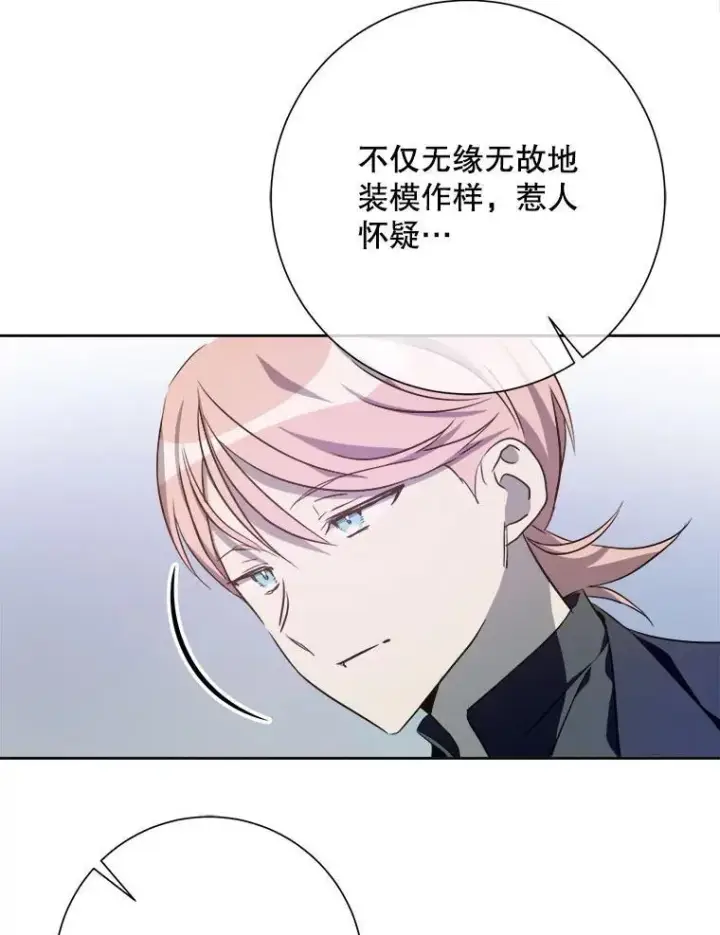 《被嫌弃的私生女》126.容器图72