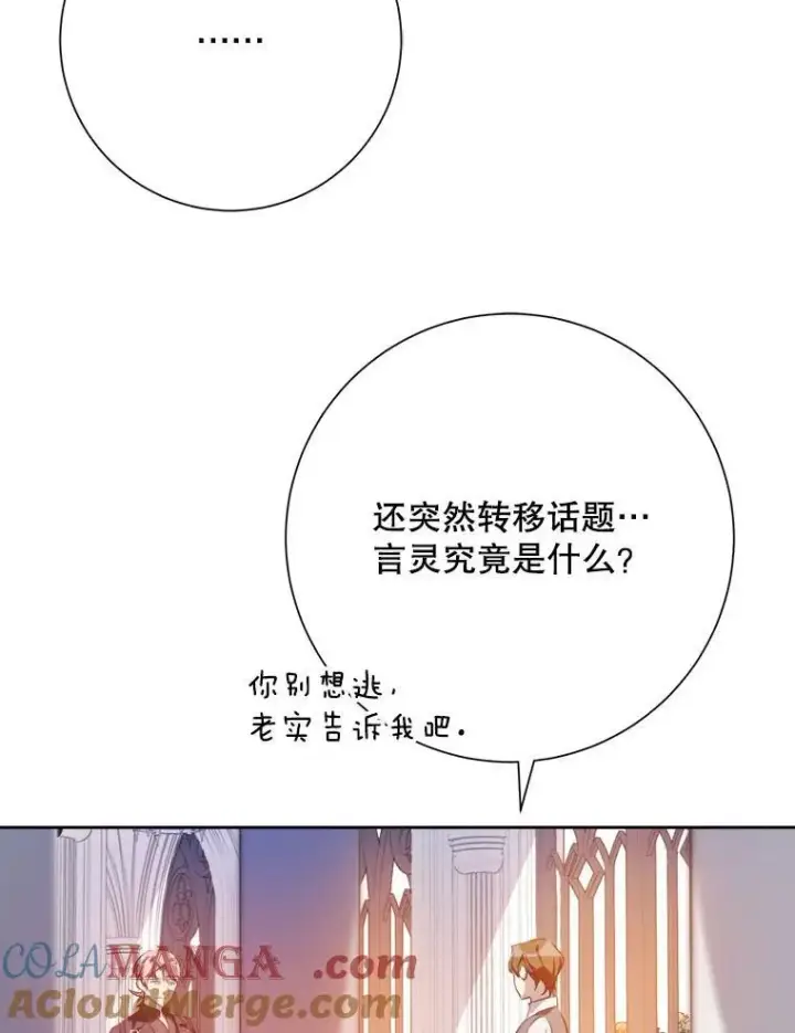 《被嫌弃的私生女》126.容器图73
