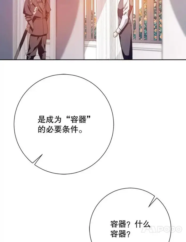 《被嫌弃的私生女》126.容器图74