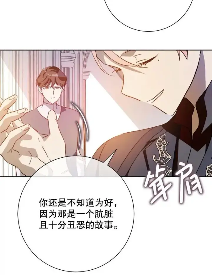 《被嫌弃的私生女》126.容器图75