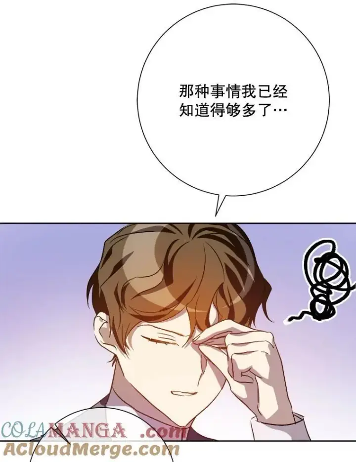 《被嫌弃的私生女》126.容器图76