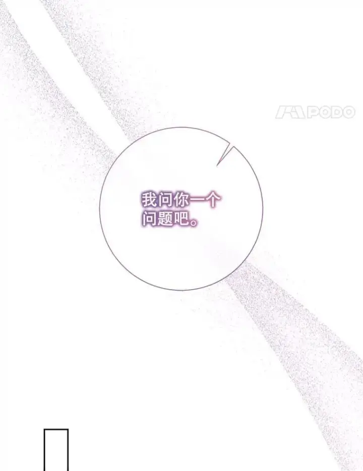 《被嫌弃的私生女》126.容器图78