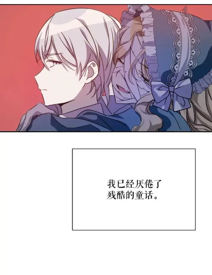 《被嫌弃的私生女》126.容器图83