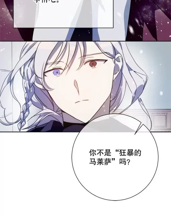 《被嫌弃的私生女》127.诅咒图12