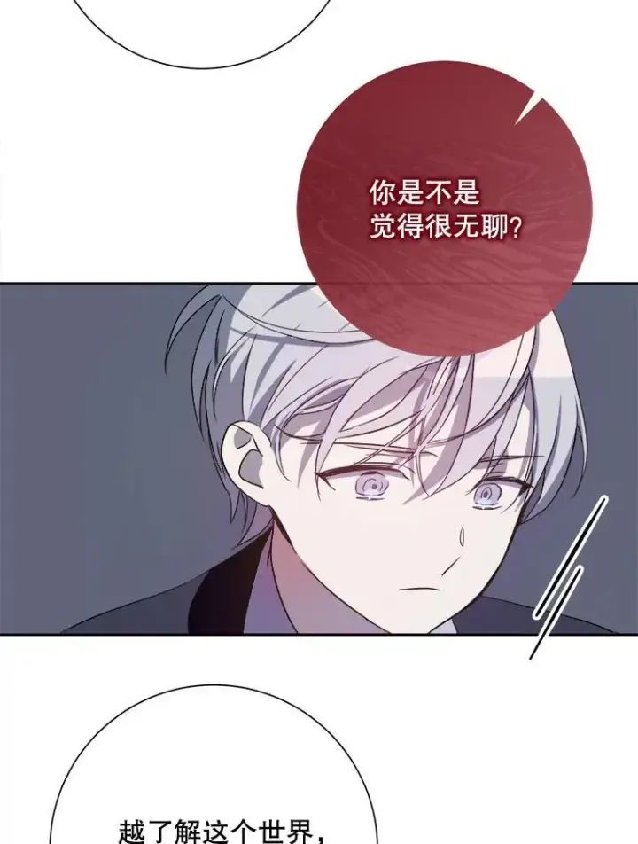 《被嫌弃的私生女》127.诅咒图17