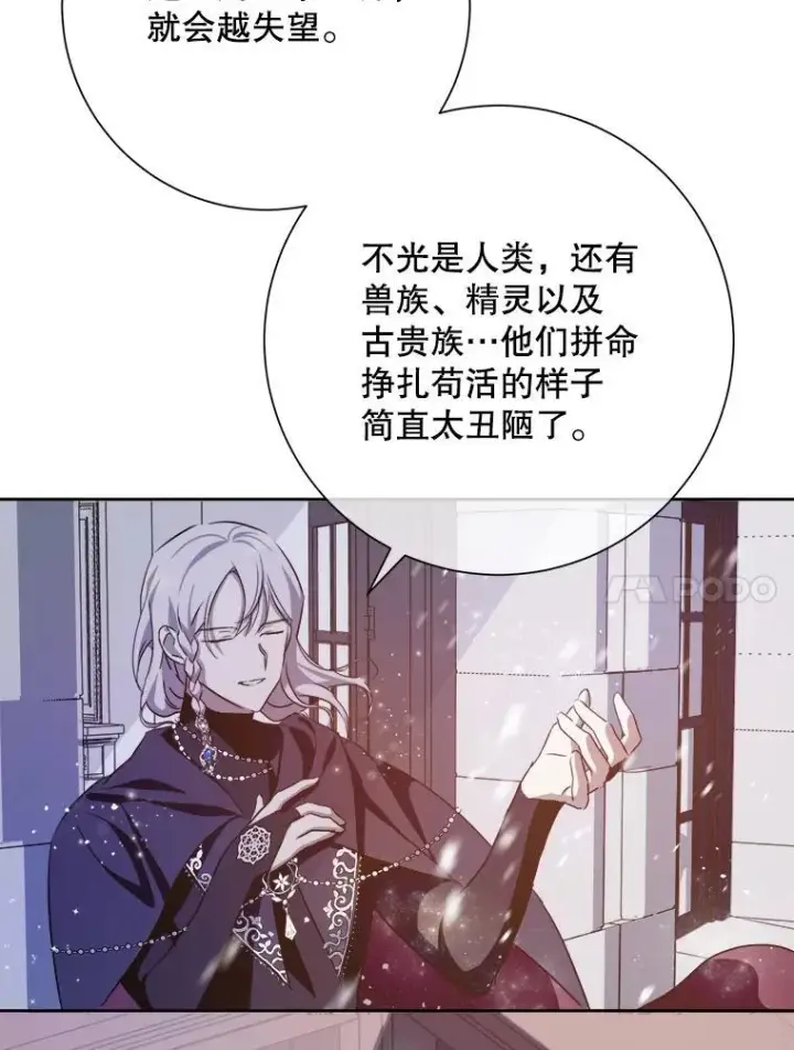 《被嫌弃的私生女》127.诅咒图18