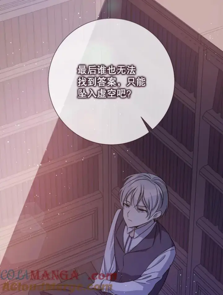 《被嫌弃的私生女》127.诅咒图19