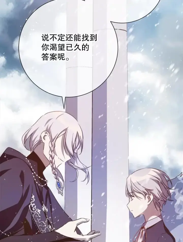 《被嫌弃的私生女》127.诅咒图23