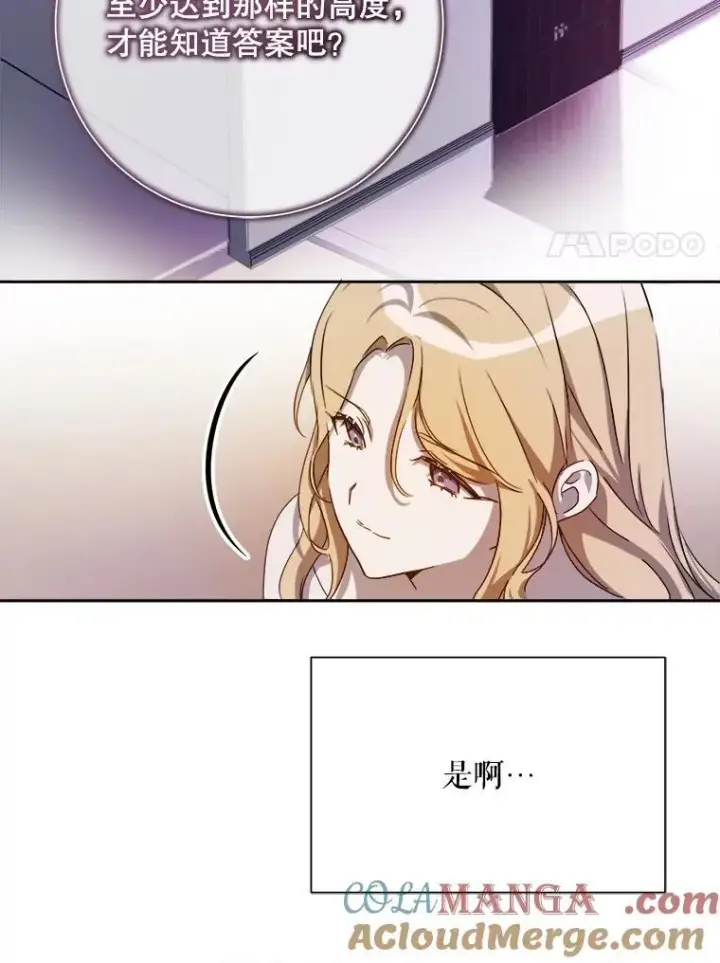 《被嫌弃的私生女》127.诅咒图28
