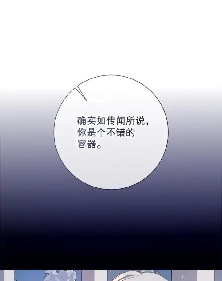 《被嫌弃的私生女》127.诅咒图3