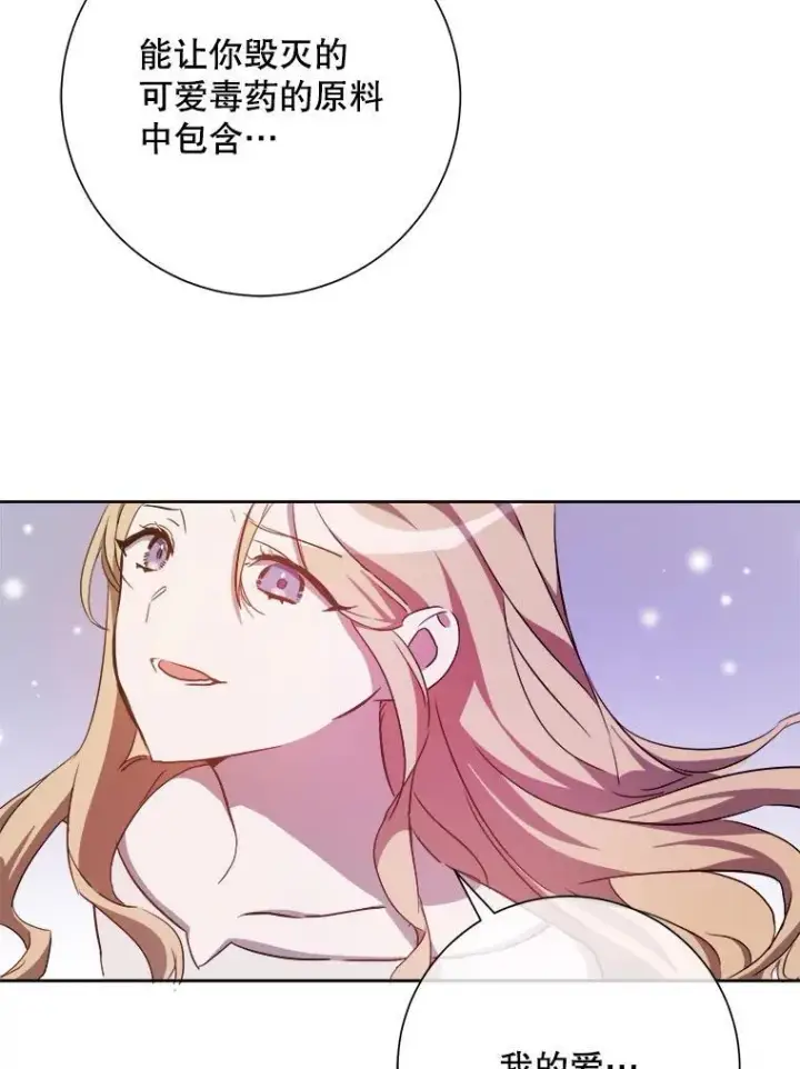 《被嫌弃的私生女》127.诅咒图36