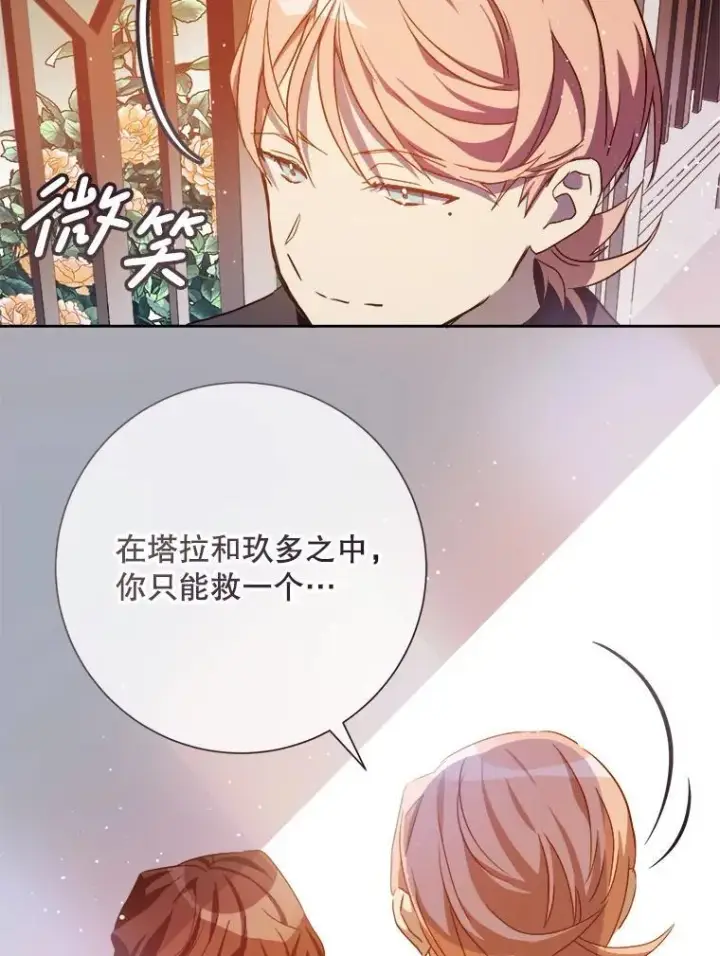 《被嫌弃的私生女》127.诅咒图45