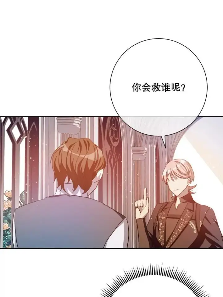 《被嫌弃的私生女》127.诅咒图51