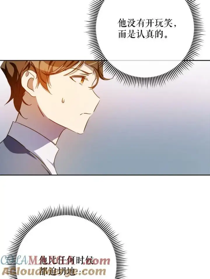 《被嫌弃的私生女》127.诅咒图52