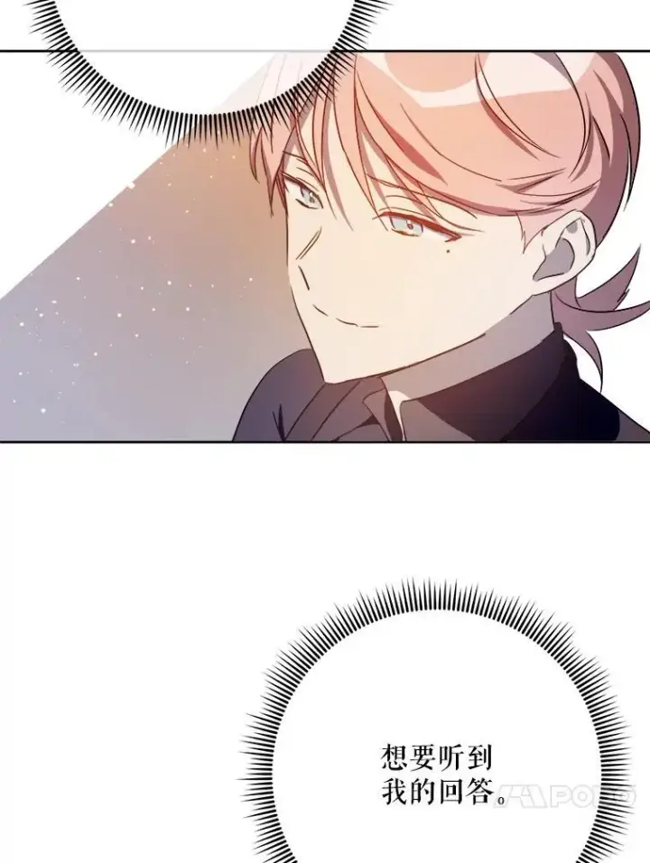 《被嫌弃的私生女》127.诅咒图53