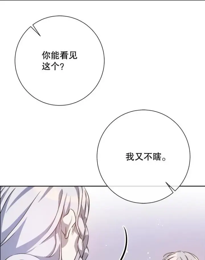 《被嫌弃的私生女》127.诅咒图6