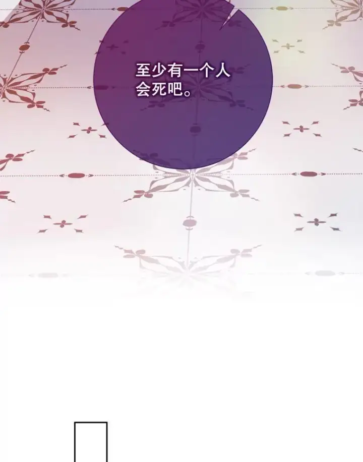 《被嫌弃的私生女》127.诅咒图66