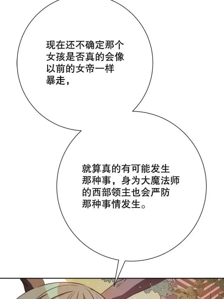 《被嫌弃的私生女》127.诅咒图69