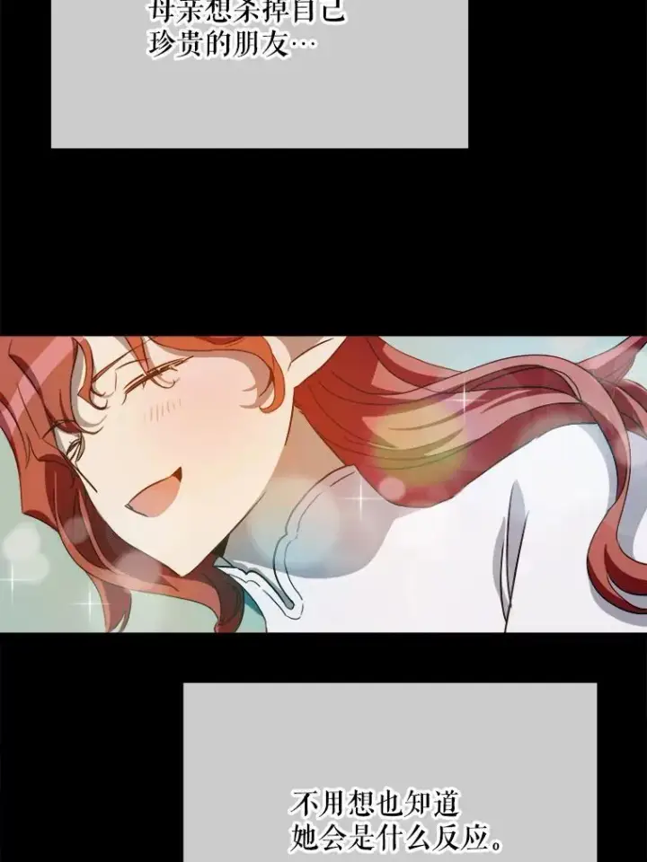 《被嫌弃的私生女》127.诅咒图75
