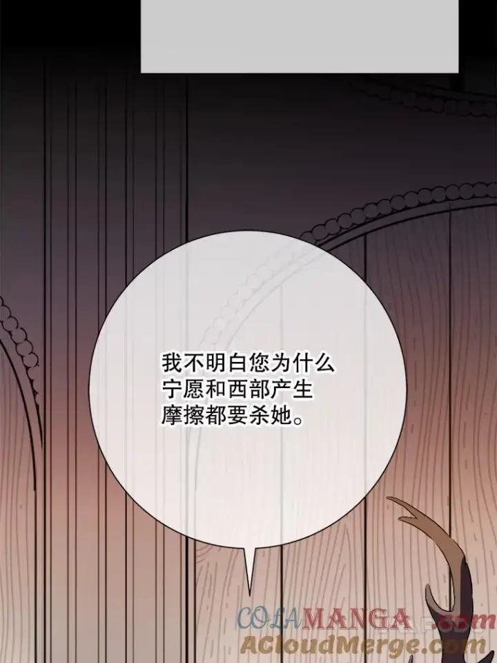 《被嫌弃的私生女》127.诅咒图76