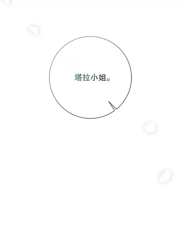 《被嫌弃的私生女》127.诅咒图81