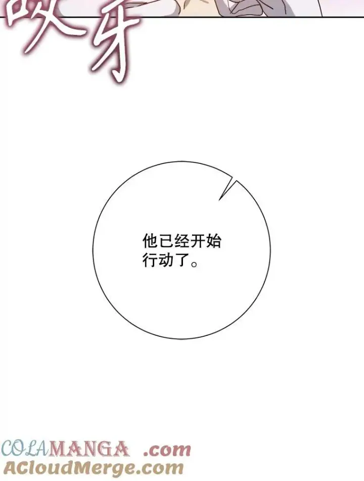 《被嫌弃的私生女》128.开始行动图13
