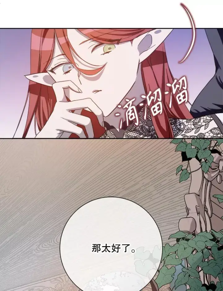 《被嫌弃的私生女》128.开始行动图2