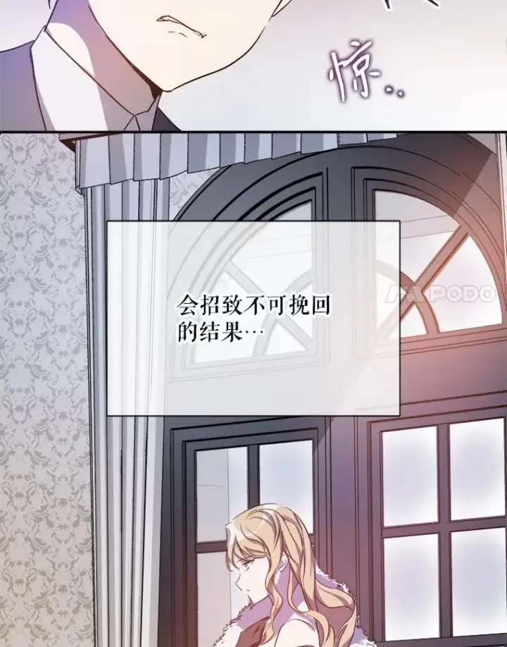 《被嫌弃的私生女》128.开始行动图41