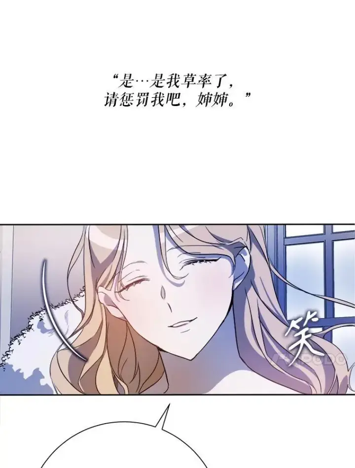 《被嫌弃的私生女》128.开始行动图44