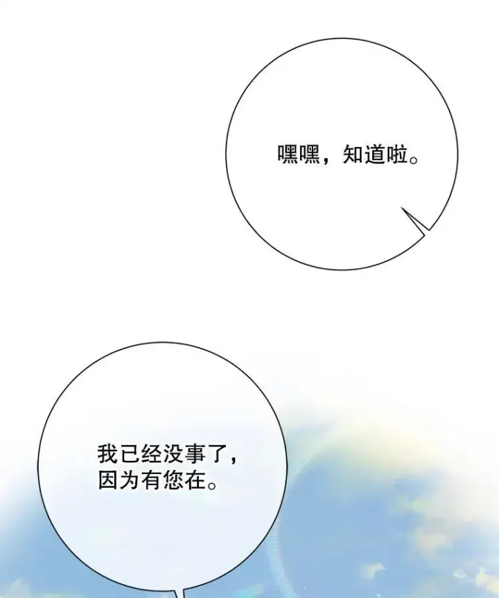 《被嫌弃的私生女》128.开始行动图69