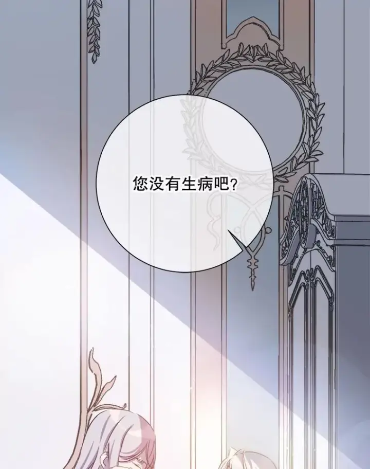 《被嫌弃的私生女》129.活着图12