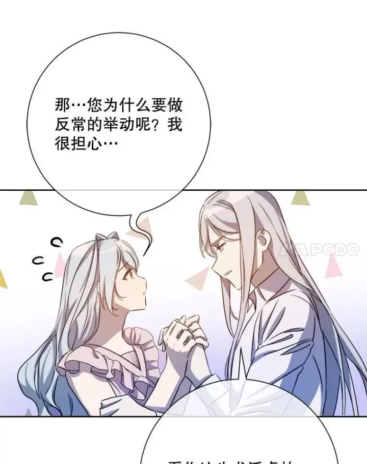 《被嫌弃的私生女》129.活着图8