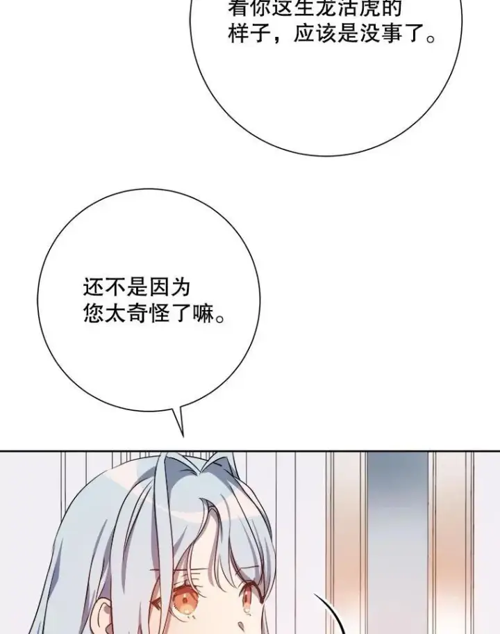 《被嫌弃的私生女》129.活着图9