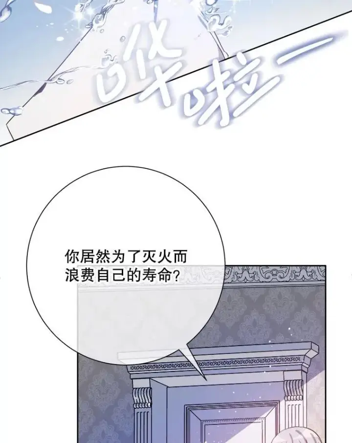 《被嫌弃的私生女》130.真相图14