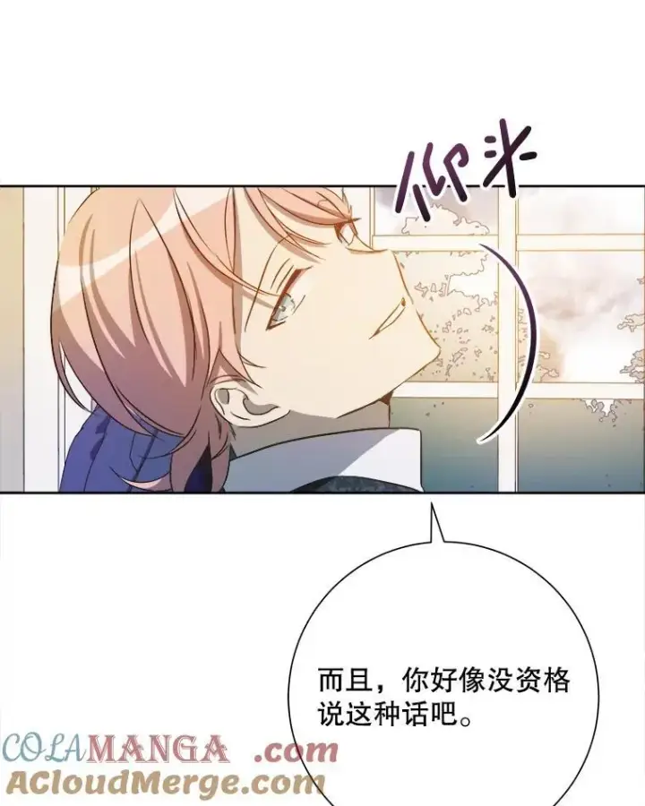 《被嫌弃的私生女》130.真相图16