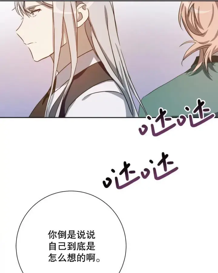 《被嫌弃的私生女》130.真相图26