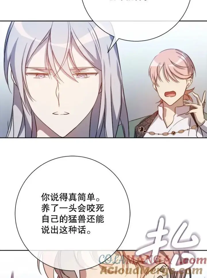 《被嫌弃的私生女》130.真相图31