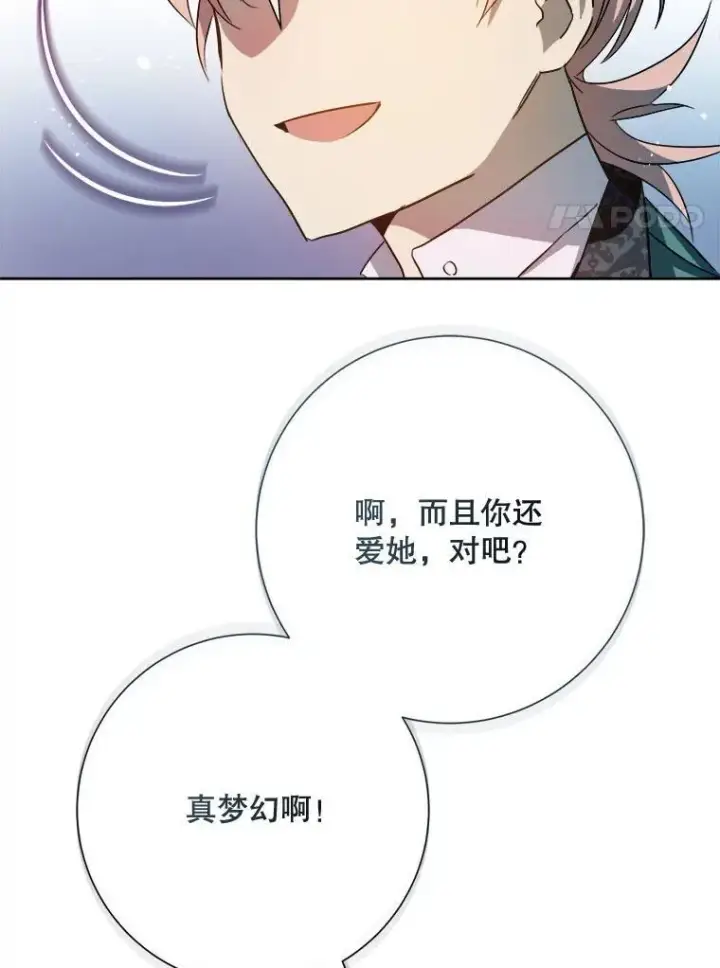 《被嫌弃的私生女》130.真相图32
