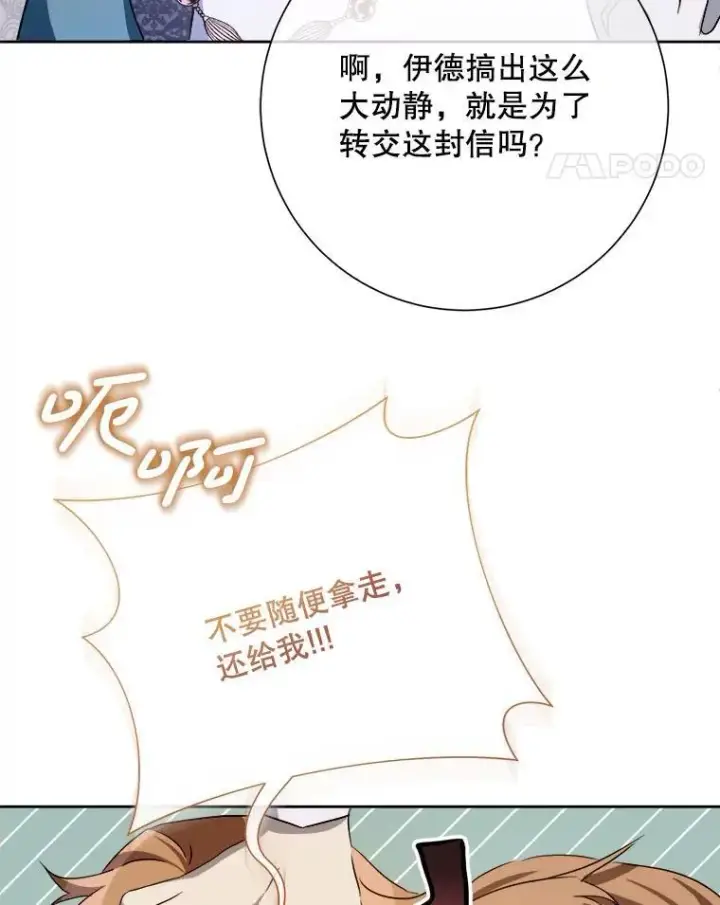 《被嫌弃的私生女》130.真相图5