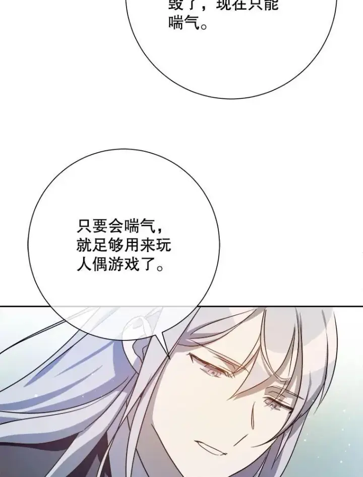 《被嫌弃的私生女》130.真相图53