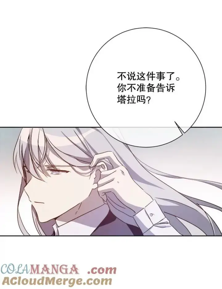 《被嫌弃的私生女》130.真相图55
