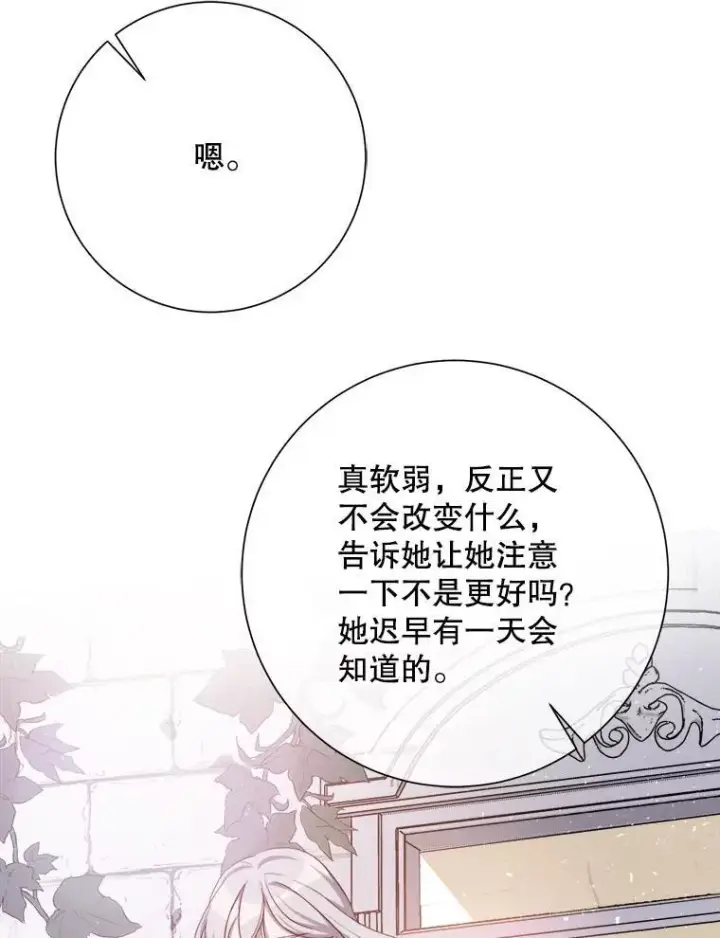 《被嫌弃的私生女》130.真相图56